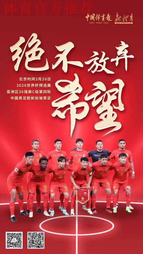 中国体育报：足球健儿为国出征不忘初心 重任在肩不言放弃