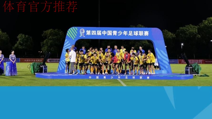 中青赛U13组收官 恒大足校点球决胜捧杯 中青赛U13组收官 恒大足校点球决胜捧杯