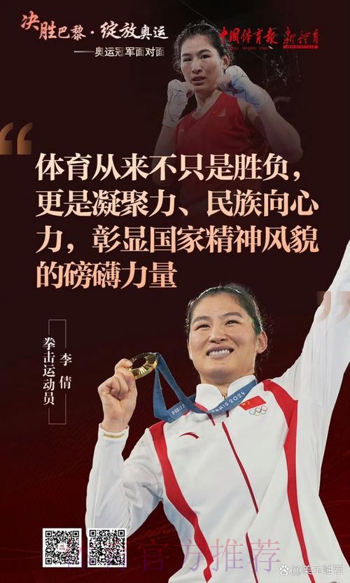 中国体育 再攀高峰 “决胜巴黎·绽放奥运——奥运冠军面对面”巡回宣讲活动 中国体育 再攀高峰 “决胜巴黎·绽放奥运——奥运冠军面对面”巡回宣讲活动